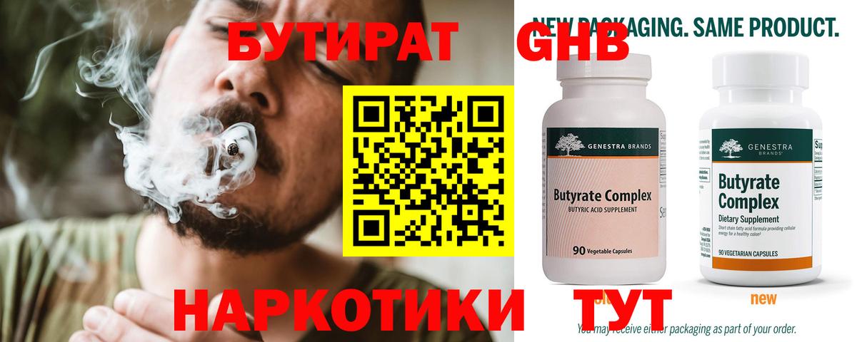 Бутират Butirat  Вход с VPN  Будённовск 