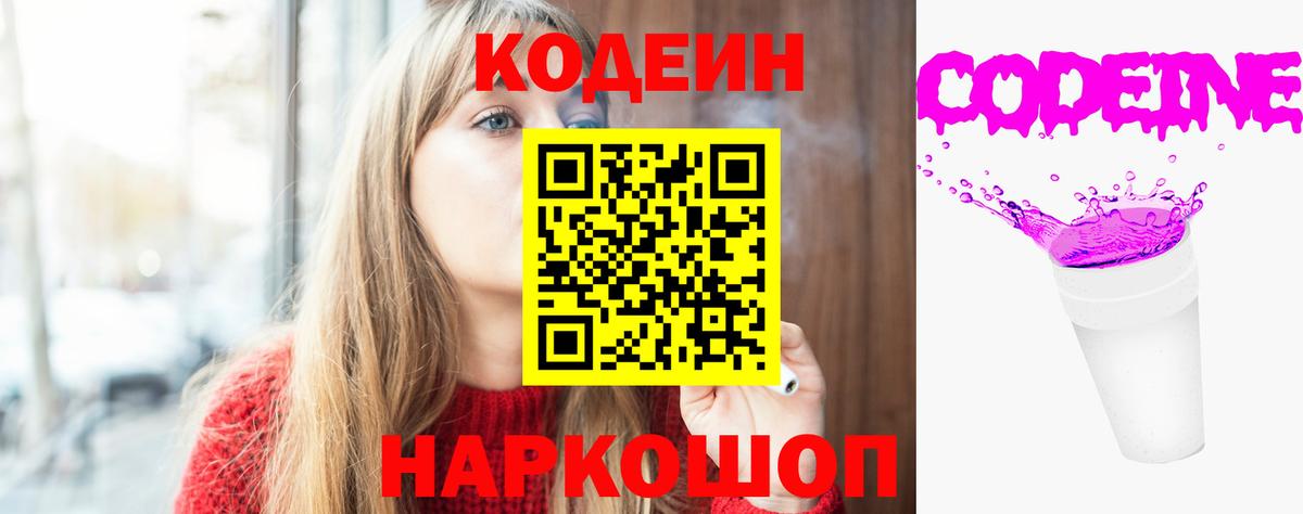 Codein Purple Drank  Вход с VPN  Кодеин Purple Drank  Будённовск 