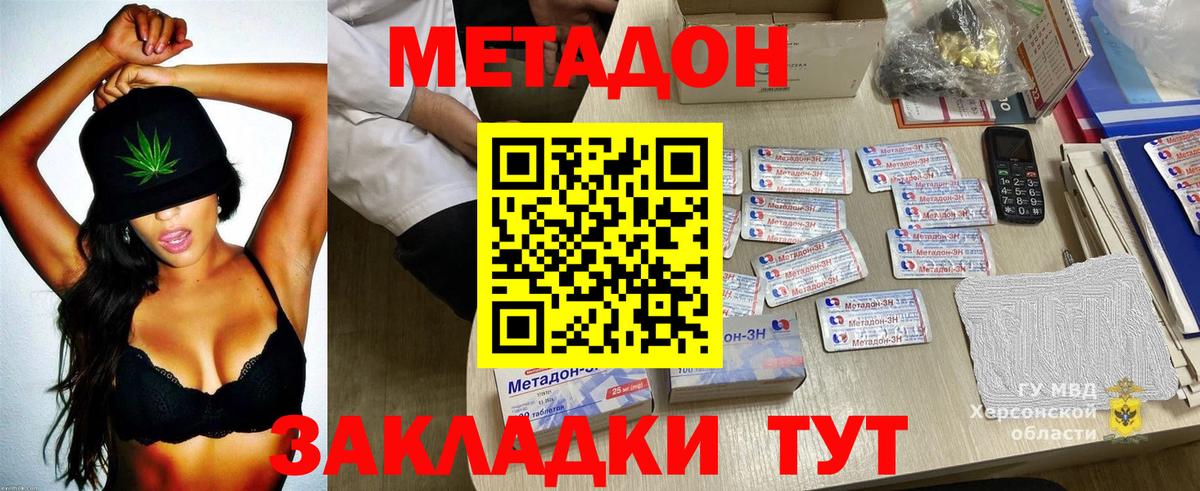 Будённовск  Метадон кристалл  МЕТАДОН белоснежный  Вход с VPN 